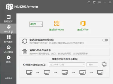 KMS激活工具下载-HEU KMS Activator 持续更新